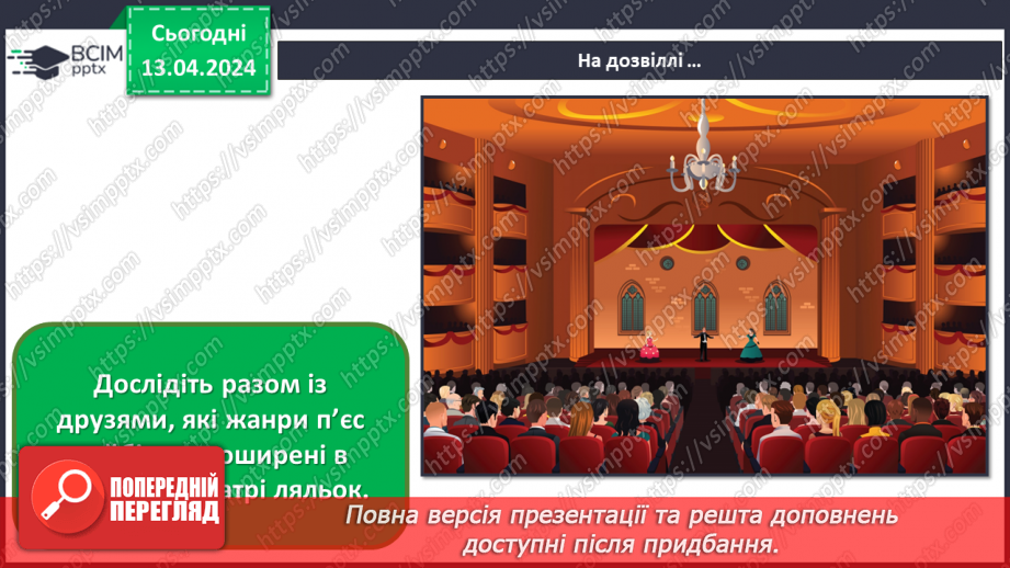 №31 - Театр ляльок40 №31 - Театр ляльок40