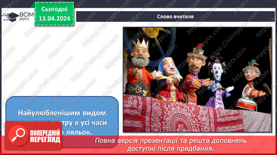 №31 - Театр ляльок3 №31 - Театр ляльок3