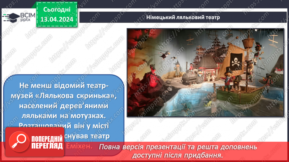 №31 - Театр ляльок23 №31 - Театр ляльок23