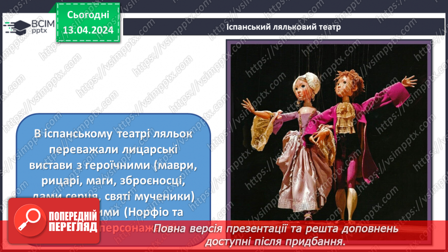 №31 - Театр ляльок26 №31 - Театр ляльок26