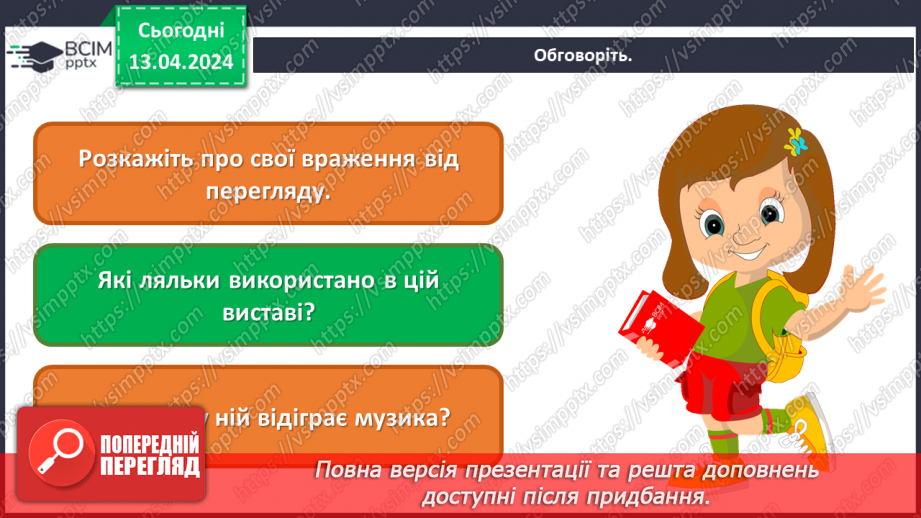 №31 - Театр ляльок33 №31 - Театр ляльок33