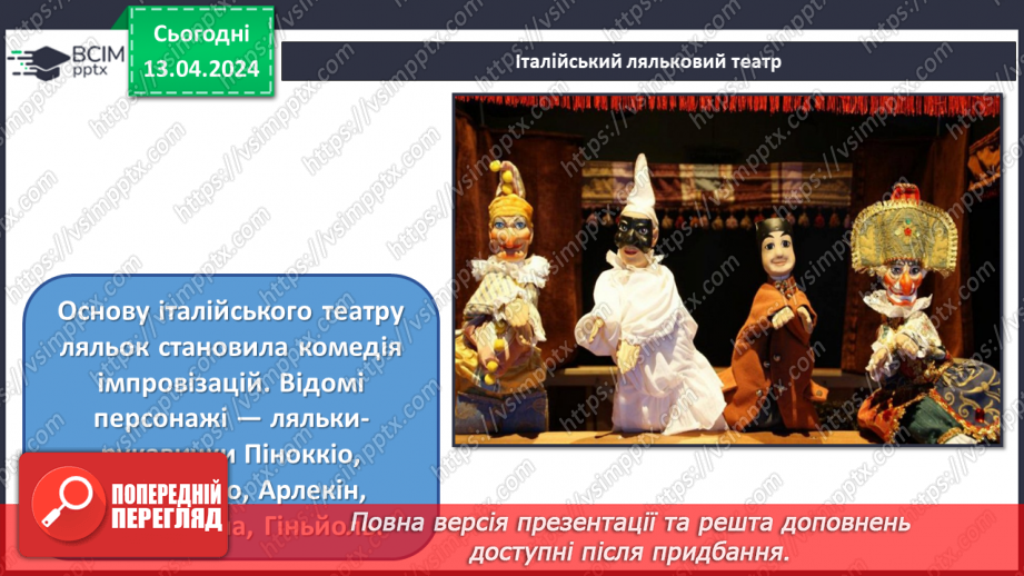 №31 - Театр ляльок27 №31 - Театр ляльок27