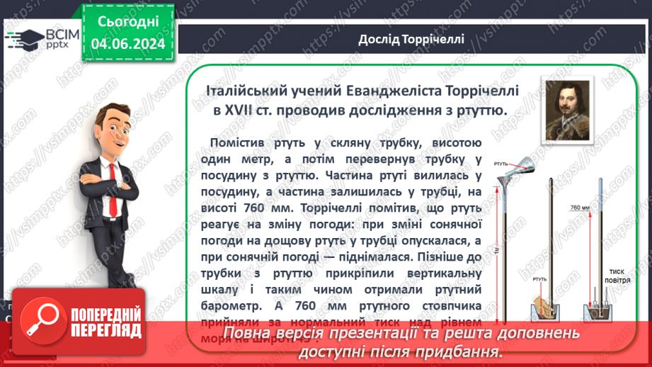№32 - Атмосферний тиск, його зміни у тропосфері.9