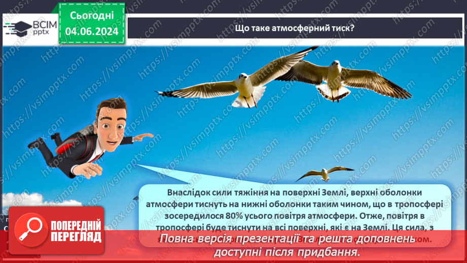 №32 - Атмосферний тиск, його зміни у тропосфері.5