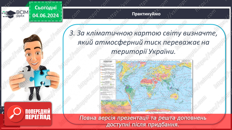 №32 - Атмосферний тиск, його зміни у тропосфері.27