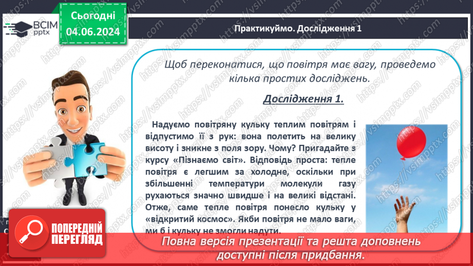 №32 - Атмосферний тиск, його зміни у тропосфері.7