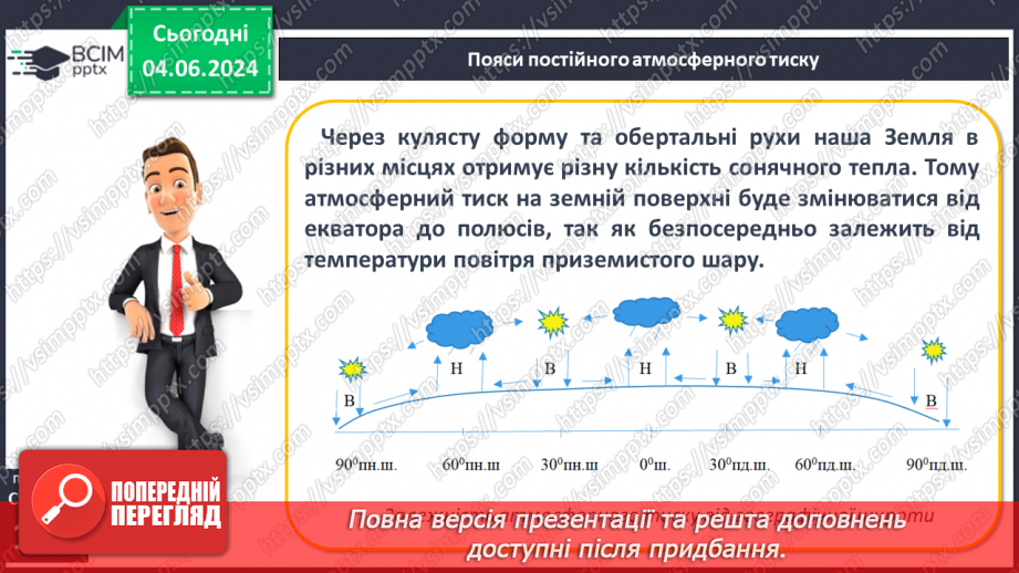 №32 - Атмосферний тиск, його зміни у тропосфері.16