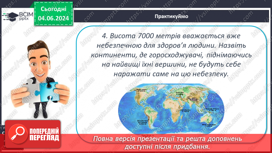 №32 - Атмосферний тиск, його зміни у тропосфері.28
