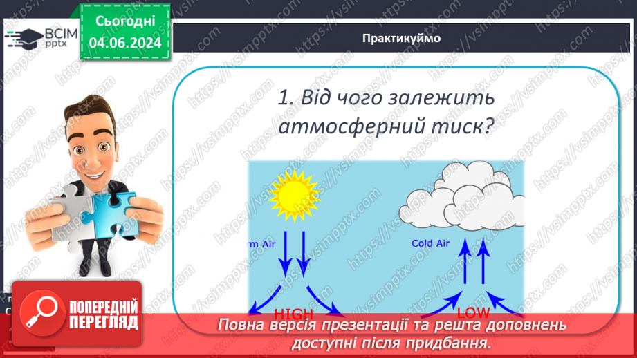 №32 - Атмосферний тиск, його зміни у тропосфері.25