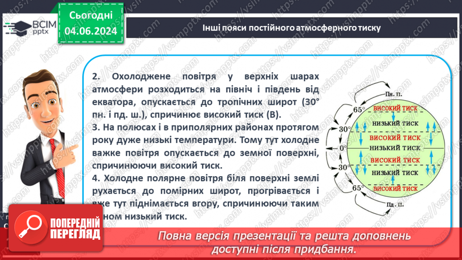 №32 - Атмосферний тиск, його зміни у тропосфері.18
