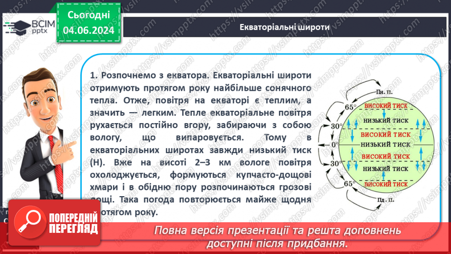 №32 - Атмосферний тиск, його зміни у тропосфері.17