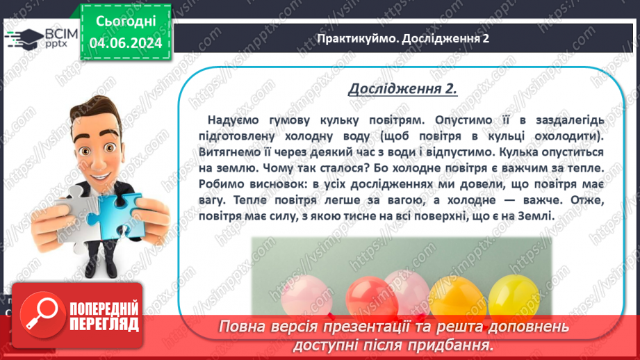 №32 - Атмосферний тиск, його зміни у тропосфері.8