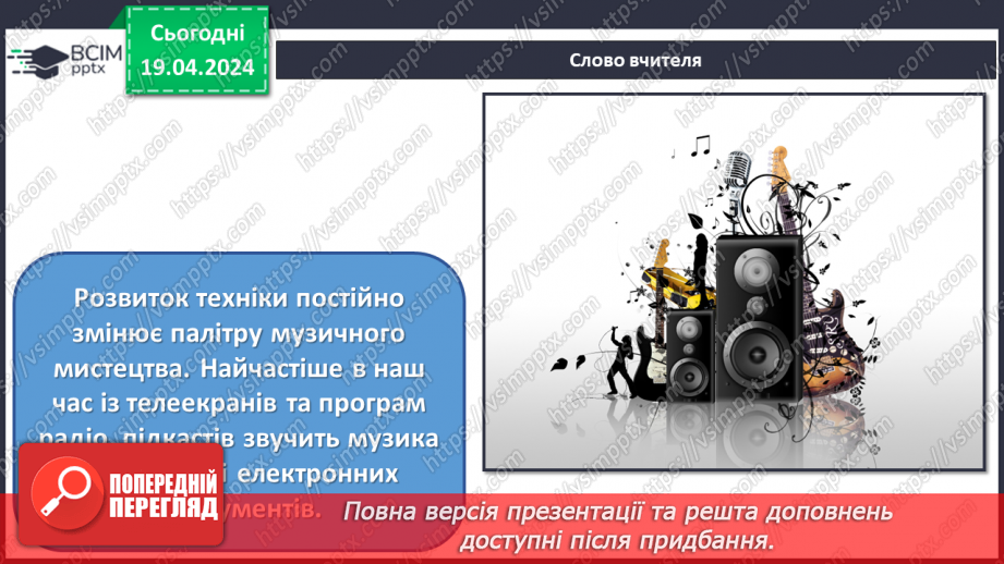 №32 - Електронна музика3 №32 - Електронна музика3