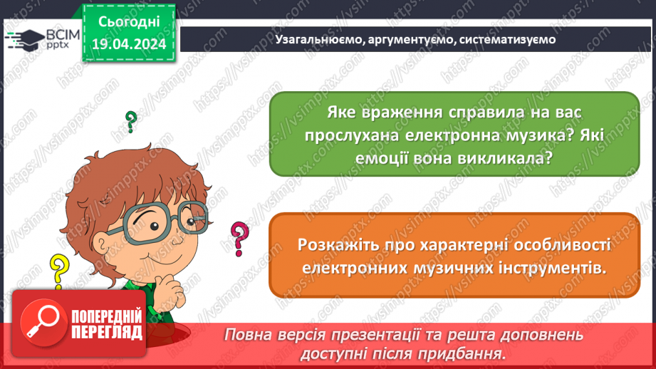 №32 - Електронна музика28 №32 - Електронна музика28