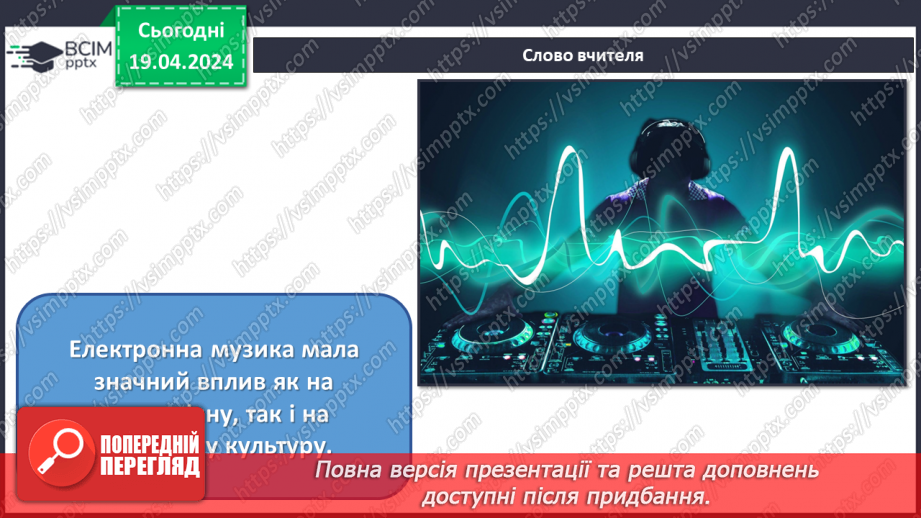 №32 - Електронна музика22 №32 - Електронна музика22