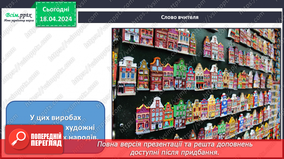 №32 - Мистецька подорож до Європи4 №32 - Мистецька подорож до Європи4