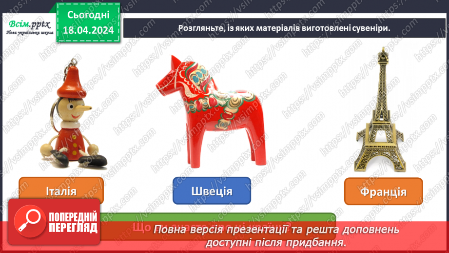 №32 - Мистецька подорож до Європи5 №32 - Мистецька подорож до Європи5