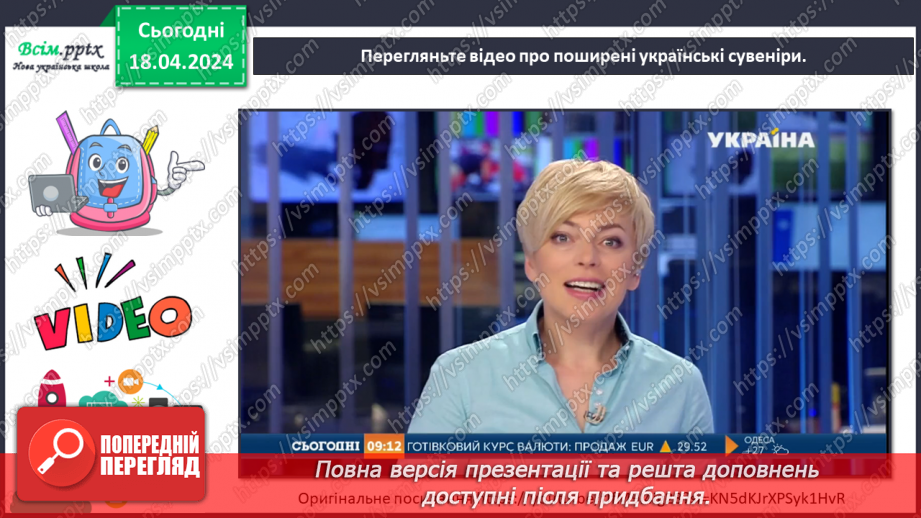 №32 - Мистецька подорож до Європи8 №32 - Мистецька подорож до Європи8