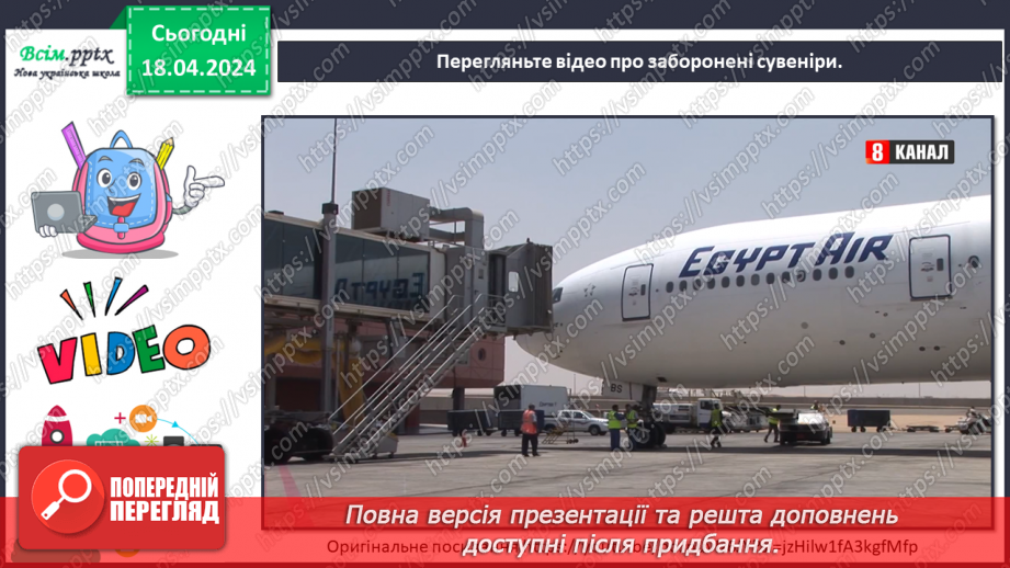 №32 - Мистецька подорож до Європи9 №32 - Мистецька подорож до Європи9