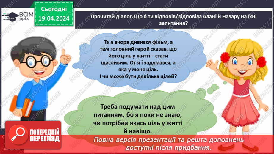 №32 - Самореалізація. Чому важливо планувати майбутнє.3 №32 - Самореалізація. Чому важливо планувати майбутнє.3