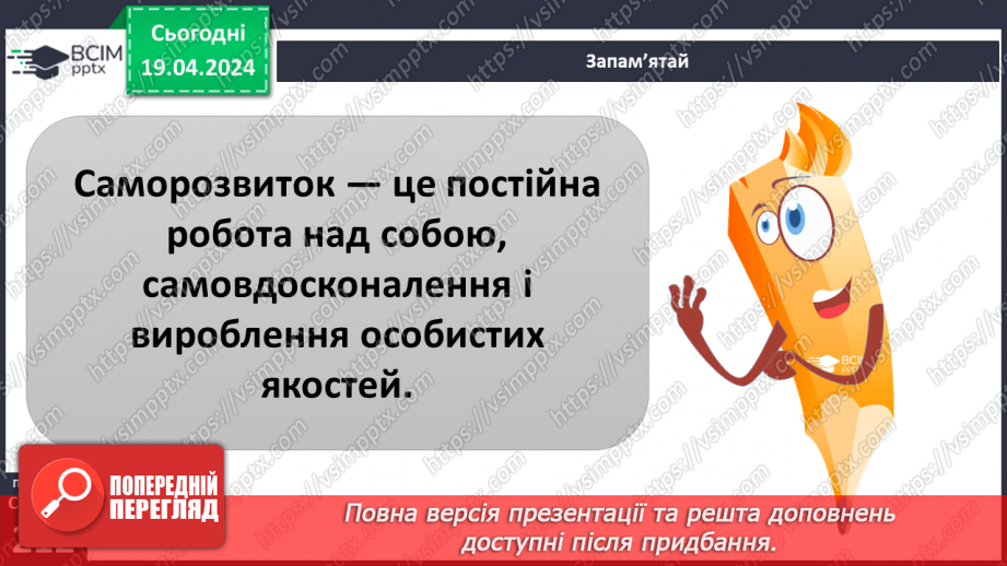 №32 - Самореалізація. Чому важливо планувати майбутнє.18 №32 - Самореалізація. Чому важливо планувати майбутнє.18