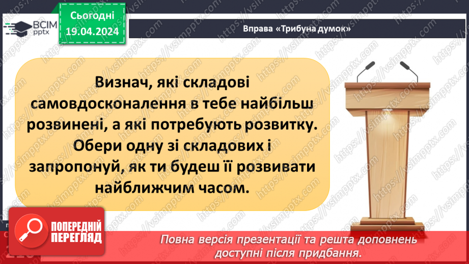 №32 - Самореалізація. Чому важливо планувати майбутнє.10 №32 - Самореалізація. Чому важливо планувати майбутнє.10