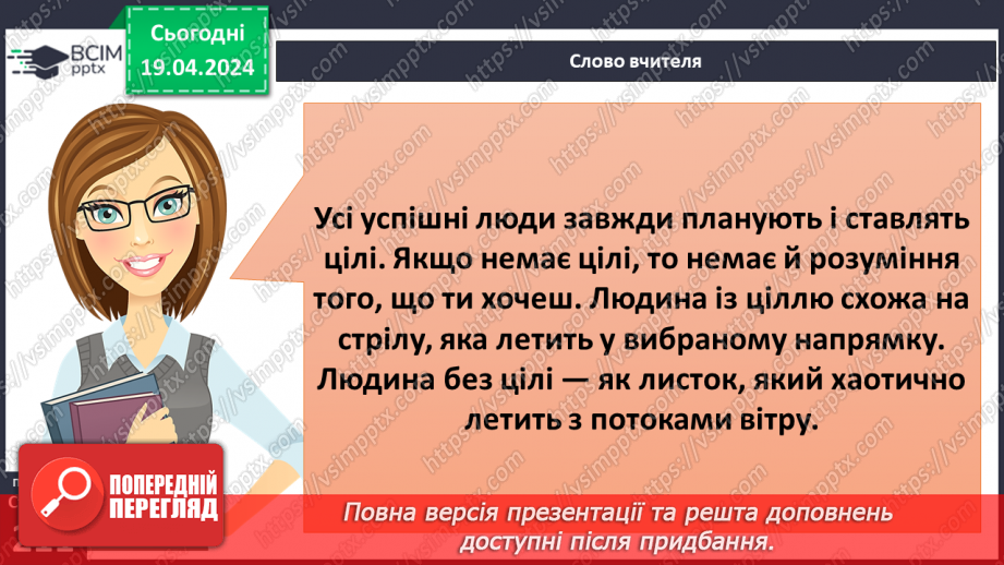 №32 - Самореалізація. Чому важливо планувати майбутнє.13 №32 - Самореалізація. Чому важливо планувати майбутнє.13