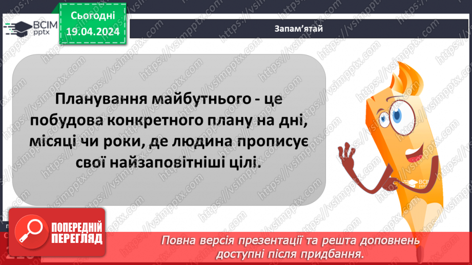 №32 - Самореалізація. Чому важливо планувати майбутнє.12 №32 - Самореалізація. Чому важливо планувати майбутнє.12