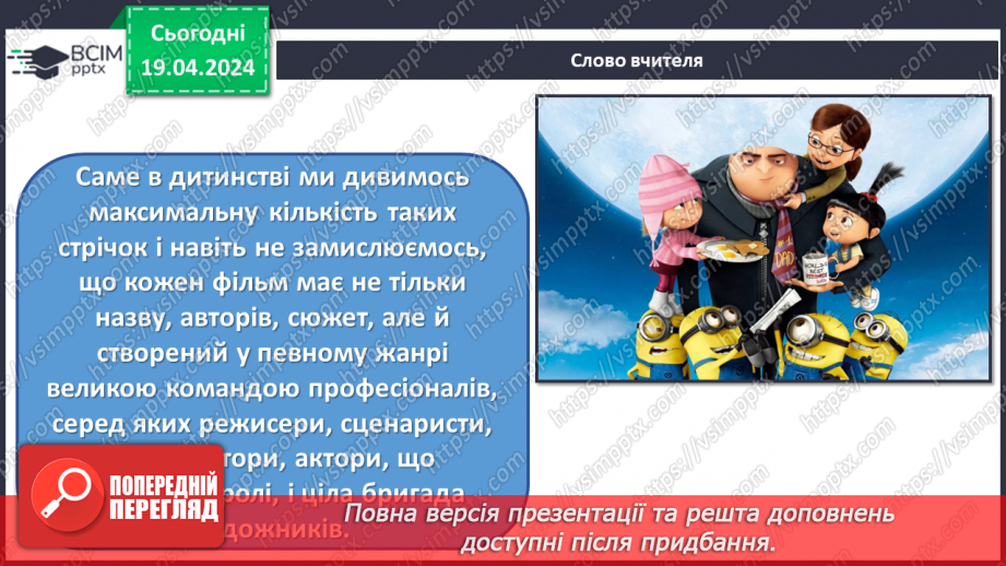 №32 - Жанри мультиплікації10 №32 - Жанри мультиплікації10