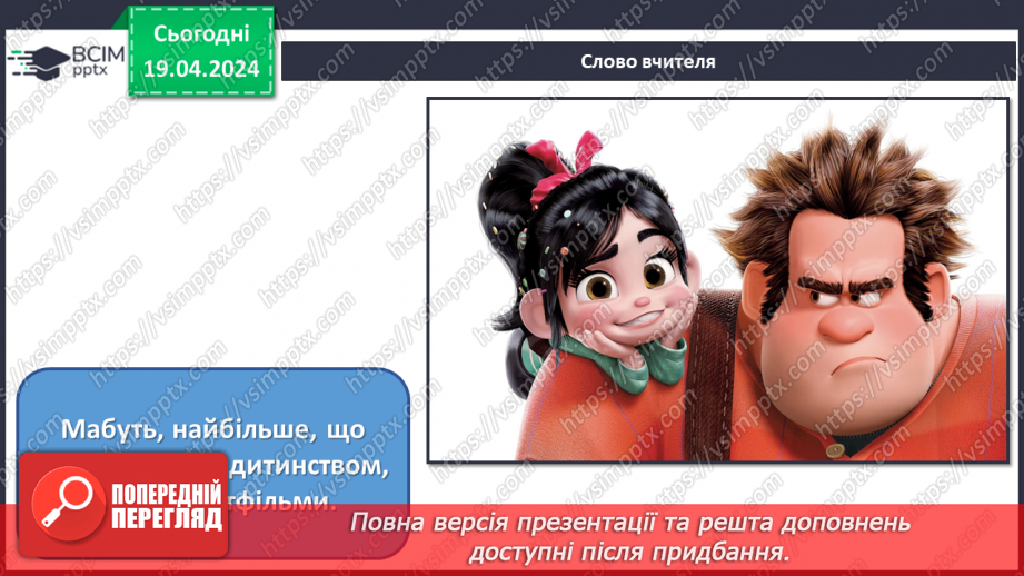 №32 - Жанри мультиплікації9 №32 - Жанри мультиплікації9