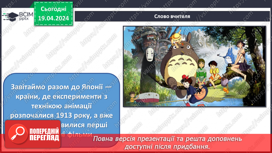 №32 - Жанри мультиплікації20 №32 - Жанри мультиплікації20