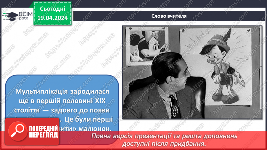 №32 - Жанри мультиплікації12 №32 - Жанри мультиплікації12