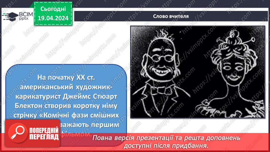 №32 - Жанри мультиплікації13 №32 - Жанри мультиплікації13