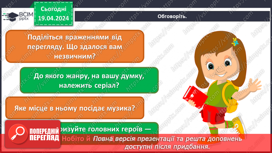 №32 - Жанри мультиплікації30 №32 - Жанри мультиплікації30