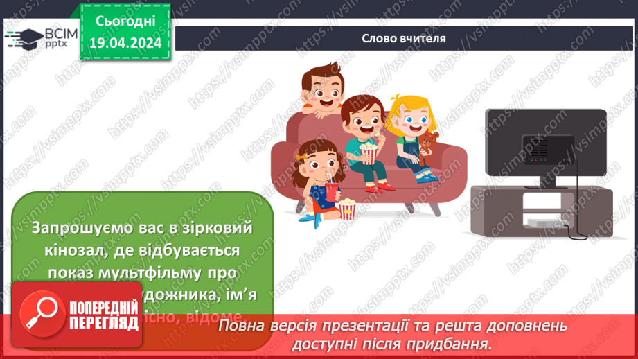 №32 - Жанри мультиплікації3 №32 - Жанри мультиплікації3