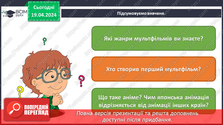 №32 - Жанри мультиплікації37 №32 - Жанри мультиплікації37