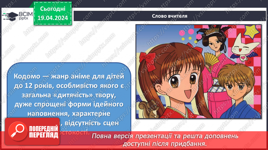 №32 - Жанри мультиплікації27 №32 - Жанри мультиплікації27