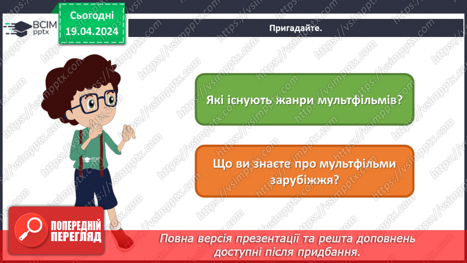 №32 - Жанри мультиплікації2 №32 - Жанри мультиплікації2