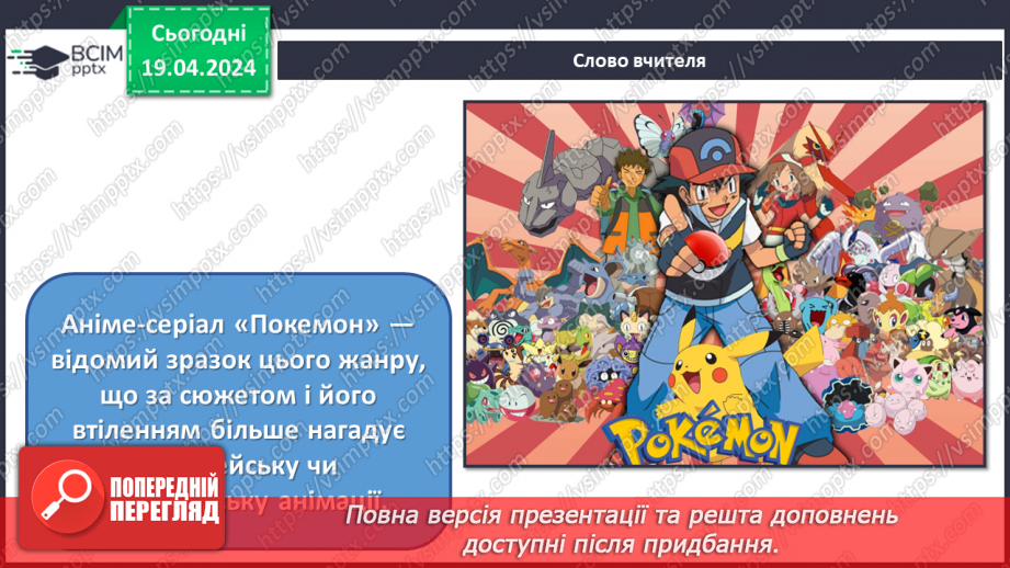 №32 - Жанри мультиплікації28 №32 - Жанри мультиплікації28