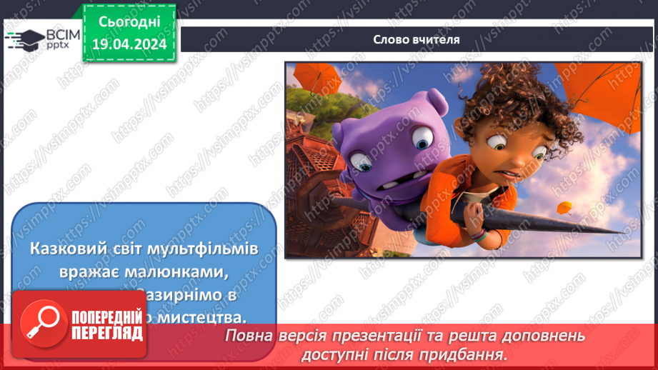 №32 - Жанри мультиплікації11 №32 - Жанри мультиплікації11