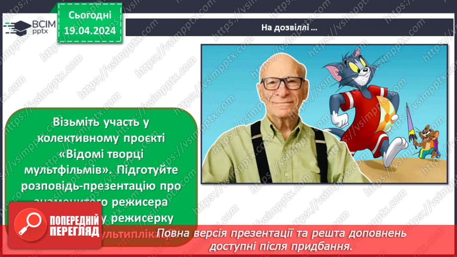 №32 - Жанри мультиплікації38 №32 - Жанри мультиплікації38