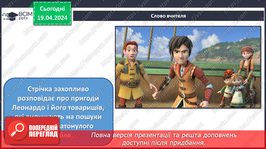№32 - Жанри мультиплікації8 №32 - Жанри мультиплікації8