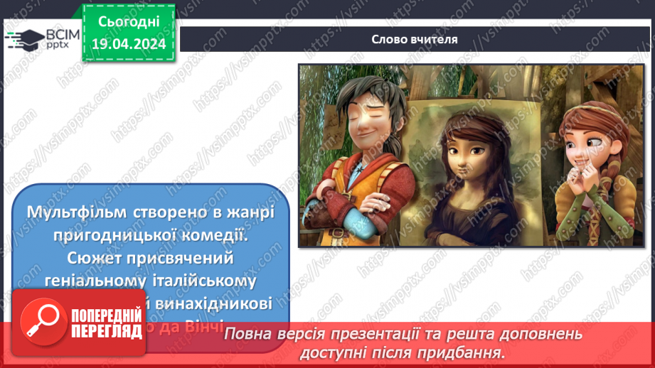 №32 - Жанри мультиплікації7 №32 - Жанри мультиплікації7