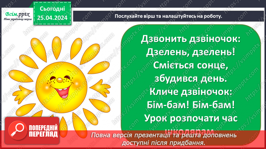 №33 - Перевір себе!1 №33 - Перевір себе!1