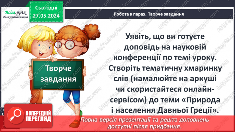 №33 - Природа і населення стародавньої Греції18 №33 - Природа і населення стародавньої Греції18