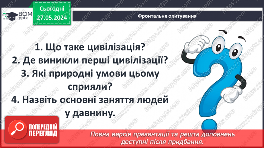 №33 - Природа і населення стародавньої Греції2 №33 - Природа і населення стародавньої Греції2