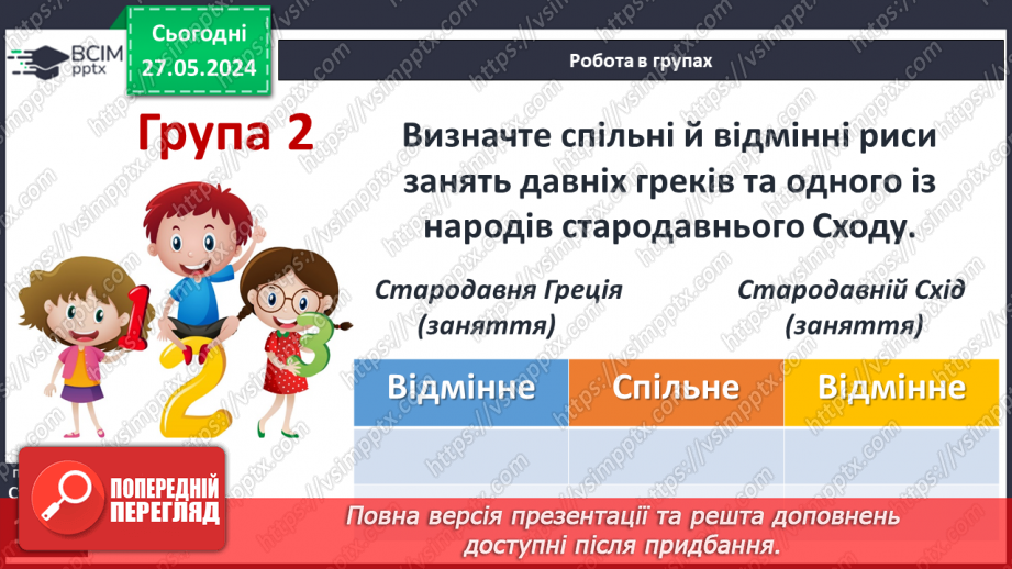№33 - Природа і населення стародавньої Греції16 №33 - Природа і населення стародавньої Греції16