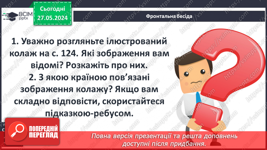 №33 - Природа і населення стародавньої Греції3 №33 - Природа і населення стародавньої Греції3
