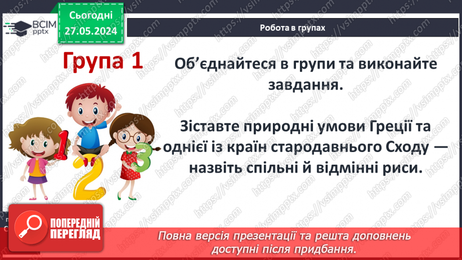 №33 - Природа і населення стародавньої Греції15 №33 - Природа і населення стародавньої Греції15