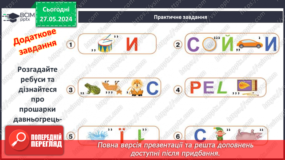№33 - Природа і населення стародавньої Греції12 №33 - Природа і населення стародавньої Греції12
